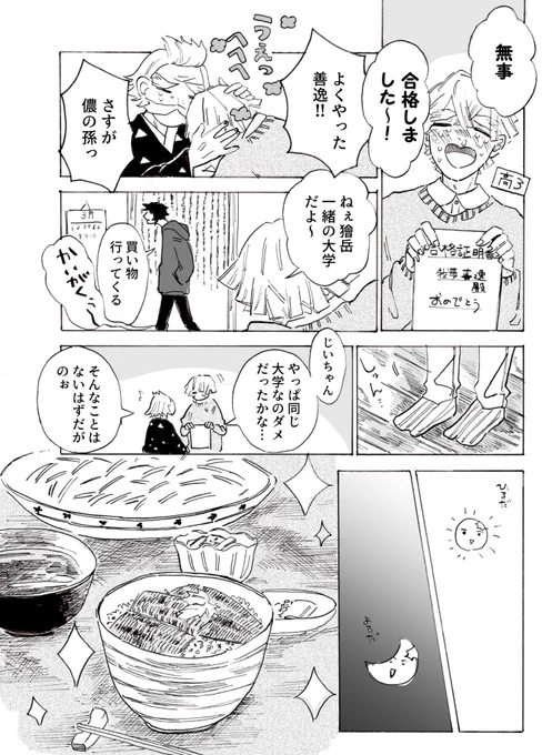 はっぴ〜転生現パロ獪善
獪と一緒の大学に通うことになった善(季節とは) 