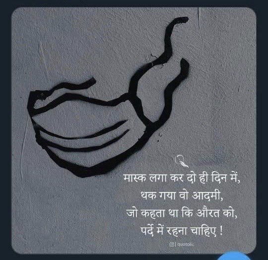AzmiShabana's tweet photo. Mask lagakar do hi din mein thak gaya woh aadmi/ jo kehta tha aurat ko parde mein rehna chahiye !! https://t.co/GvFFU00sT2