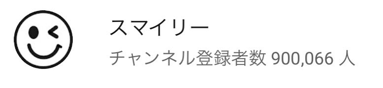 スマイリー ツイッター