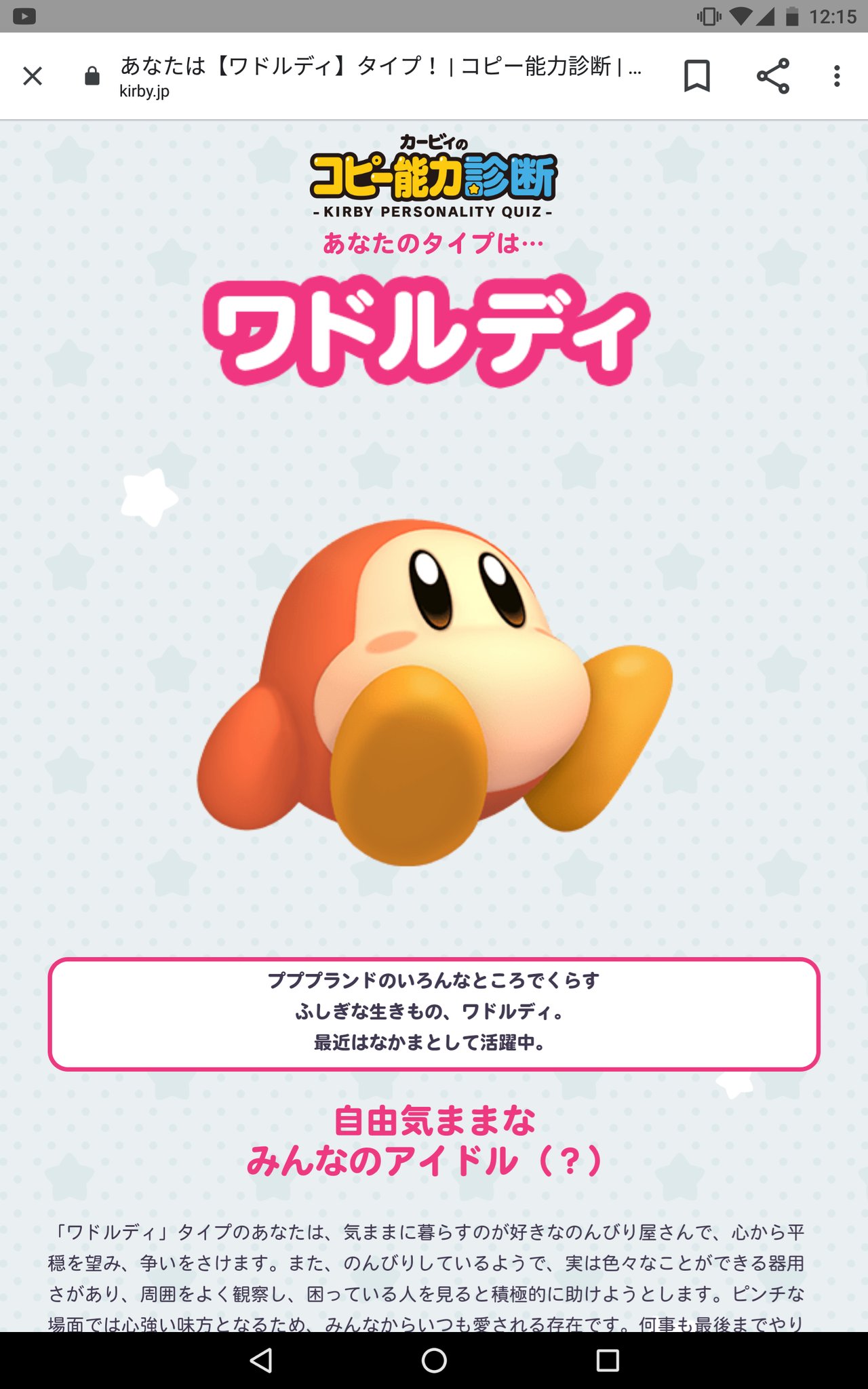 星のカービィ 速報です っ カービィのコピー能力診断 の意外な能力 の正体は ノーマルな姿の カービィ さん デデデ大王 さま メタナイト さん そして われわれ ワドルディ でした みなさんも ぜひチャレンジしてみてください