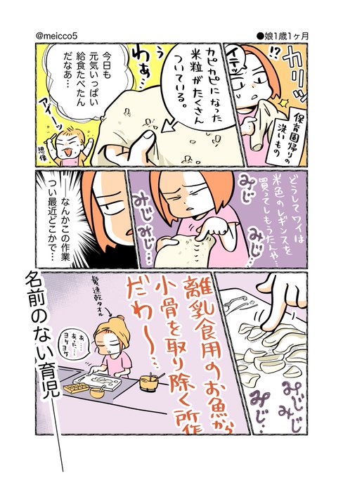 #2019May_baby
#育児漫画 #育児絵日記
#エッセイ漫画

---いっぱいありますよね、名前のない育児……。 