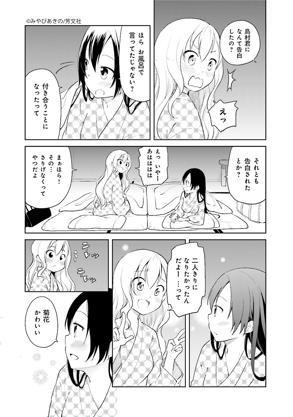 Comic Fuz コミックファズ 7 23更新 みやびあきの先生の はぢがーる 5巻第27話 1 を更新しました 男子部屋での課題をなんとかクリア その夜 ガールズトークをする2人は Comic Fuz コミックファズ 7 23更新 みやびあきの先生の はぢがーる 5巻第27話 1 を更新しました 男子部屋での課題をなんとかクリア その夜 ガールズトークをする2人は