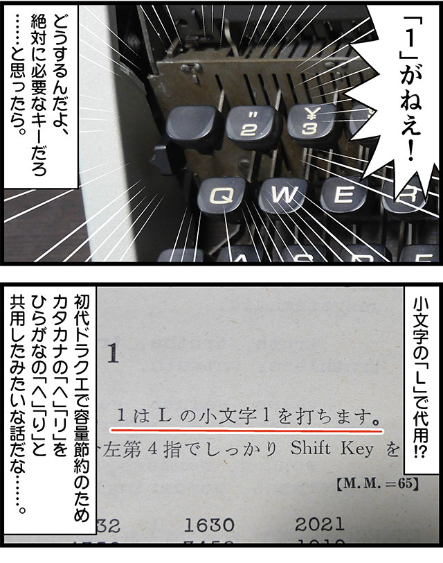 普段からキーボード使っているからタイプライターも同じようなもんでしょ? ……と思ってたらとんでもなかったです。小指の筋力が足りなくてキレイに印字できないとか、考えたこともなかった!
昭和初期のタイプライター教則本がスパルタ過ぎる https://t.co/qGrUK2jYaT #DPZ 