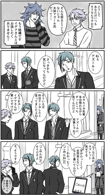 喧嘩したイデアズとリーチ兄弟。イデア式仲直りの方法。
#twst_BL 