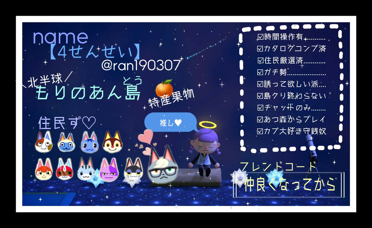 ran190307's tweet photo. 𝑎𝑛𝑖𝑚𝑎𝑙 𝑐𝑟𝑜𝑠𝑠𝑖𝑛𝑔❤︎⃜
自己紹介カード更新ついでに作ってみました♡
25↑女です

いいね、RTで気になった方をお迎えいかせていただきます😭🙏
猫だらけの色んなテイスト詰め込み島です😸

#あつまれどうふつの森 
#あつ森自己紹介カード 
#あつ森民と繋がりたい https://t.co/5YP82IHK5h