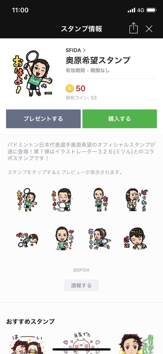 オリンピック1年前の今日から
LINEスタンプが発売されました✨

[奥原希望スタンプ]
line.me/S/sticker/1146…