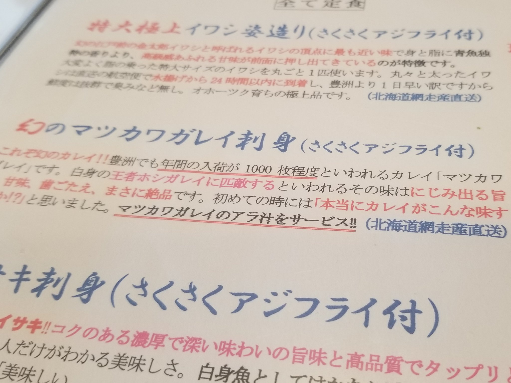 あじ Tl追えず 刺身和食 旭屋 荒川沖にて 幻のマツカワガレイ 定食 網走から生きたまま直送してきたという逸品 旨み 甘み 歯ごたえ最高のお刺身とそのあら汁もまた絶品 こんなカレイ初めて 鯵フライもサクサク旨 ご馳走様でした