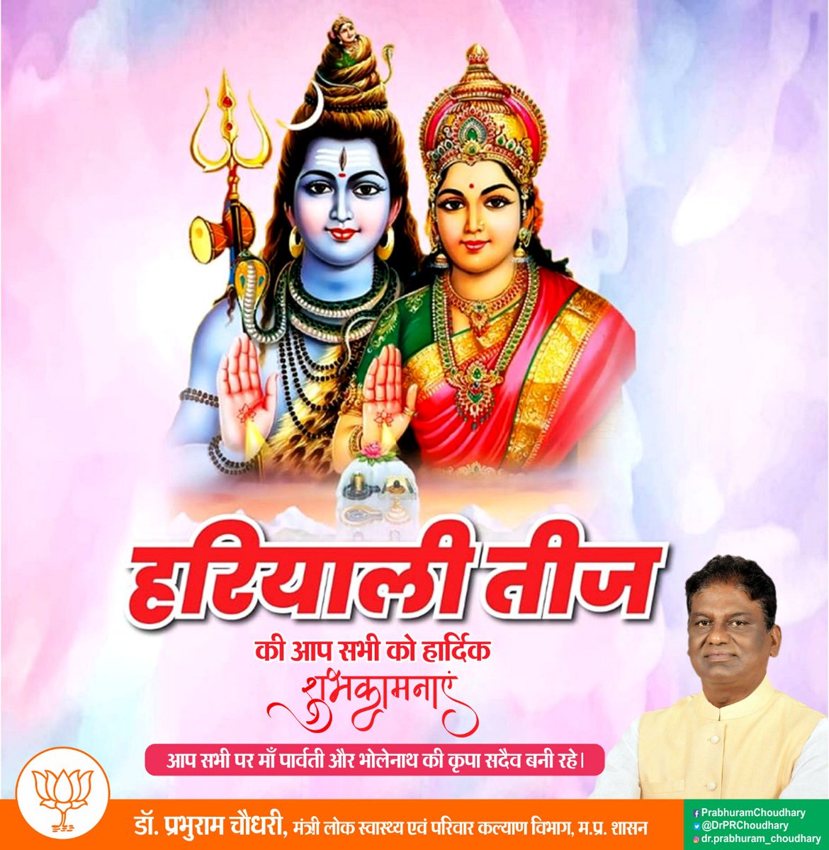 DrPRChoudhary's tweet photo. आप सभी पर भगवान भोलेनाथ और माँ पार्वती की कृपा हमेशा बनी रहे...
#HariyaliTeej2020 https://t.co/vdL6OidaEd