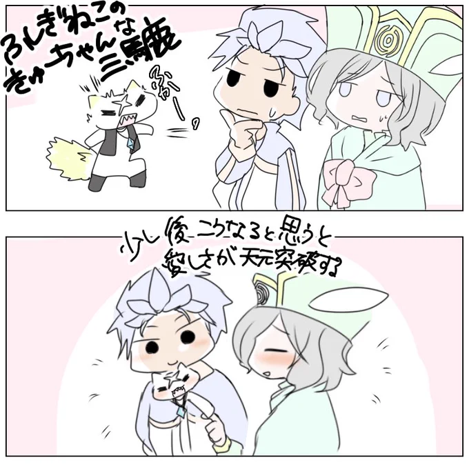 昨日の三馬鹿ときゅーちゃんに癒しの杖で殴られた 