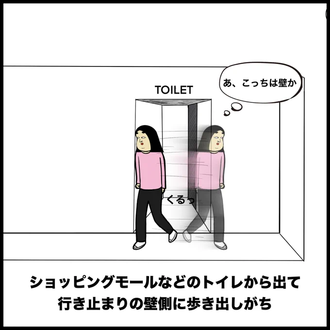方向音痴あるある 