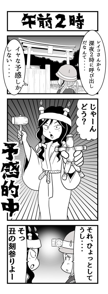 Twoucan 丑の刻参り の注目ツイート イラスト マンガ Twoucan 丑の刻参り の注目ツイート イラスト マンガ