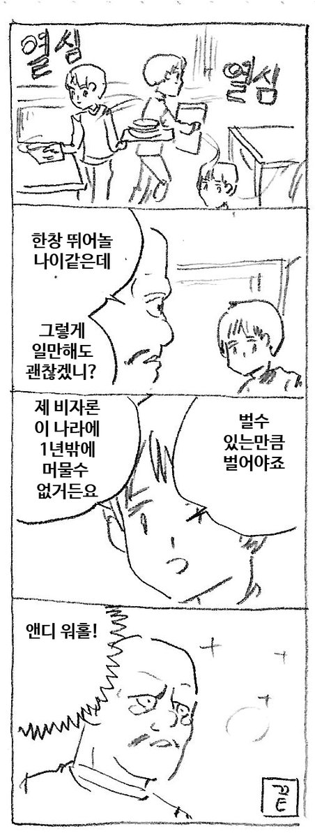 앤디 워홀 
