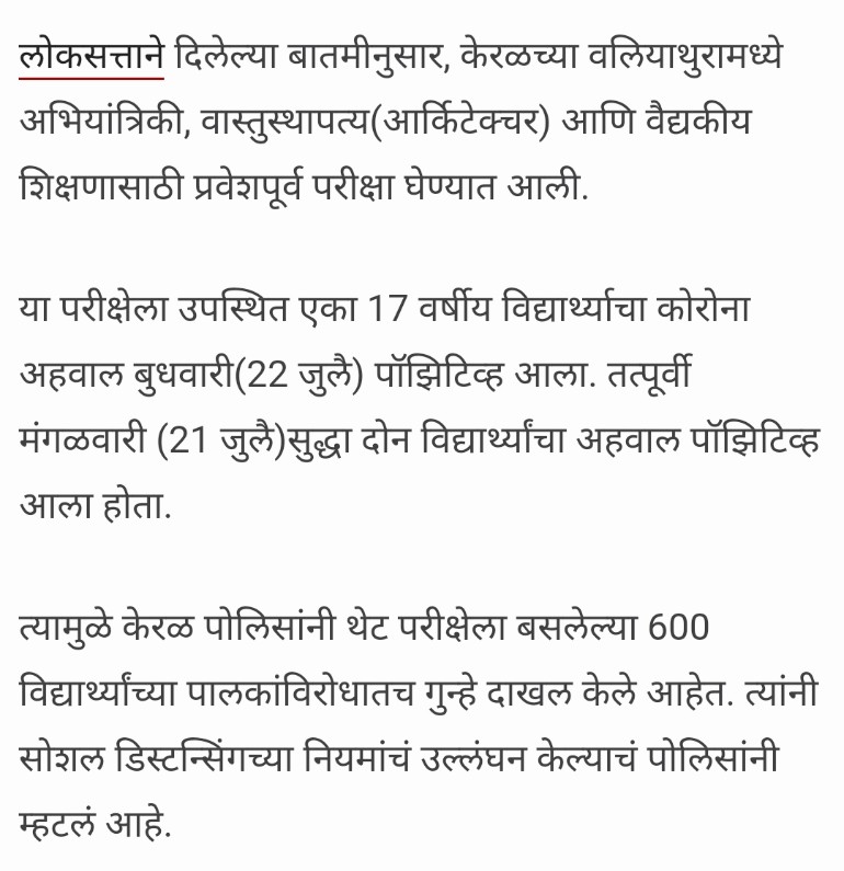 samant_uday's tweet photo. आत्ता केंद्रसरकार अजून कसली वाट बघत आहे.. कर्नाटक सरकारने घेतलेल्या  अभियांत्रिकी पूर्वपरीक्षेत विध्यार्थ्यांना कोरोनाची लागण झाली असे पुढे आले आहे..केंद्रसरकारने भावी पिढीच्या जिवाशी चाललेला खेळ थांबवावा. https://t.co/HezY3QO9JA