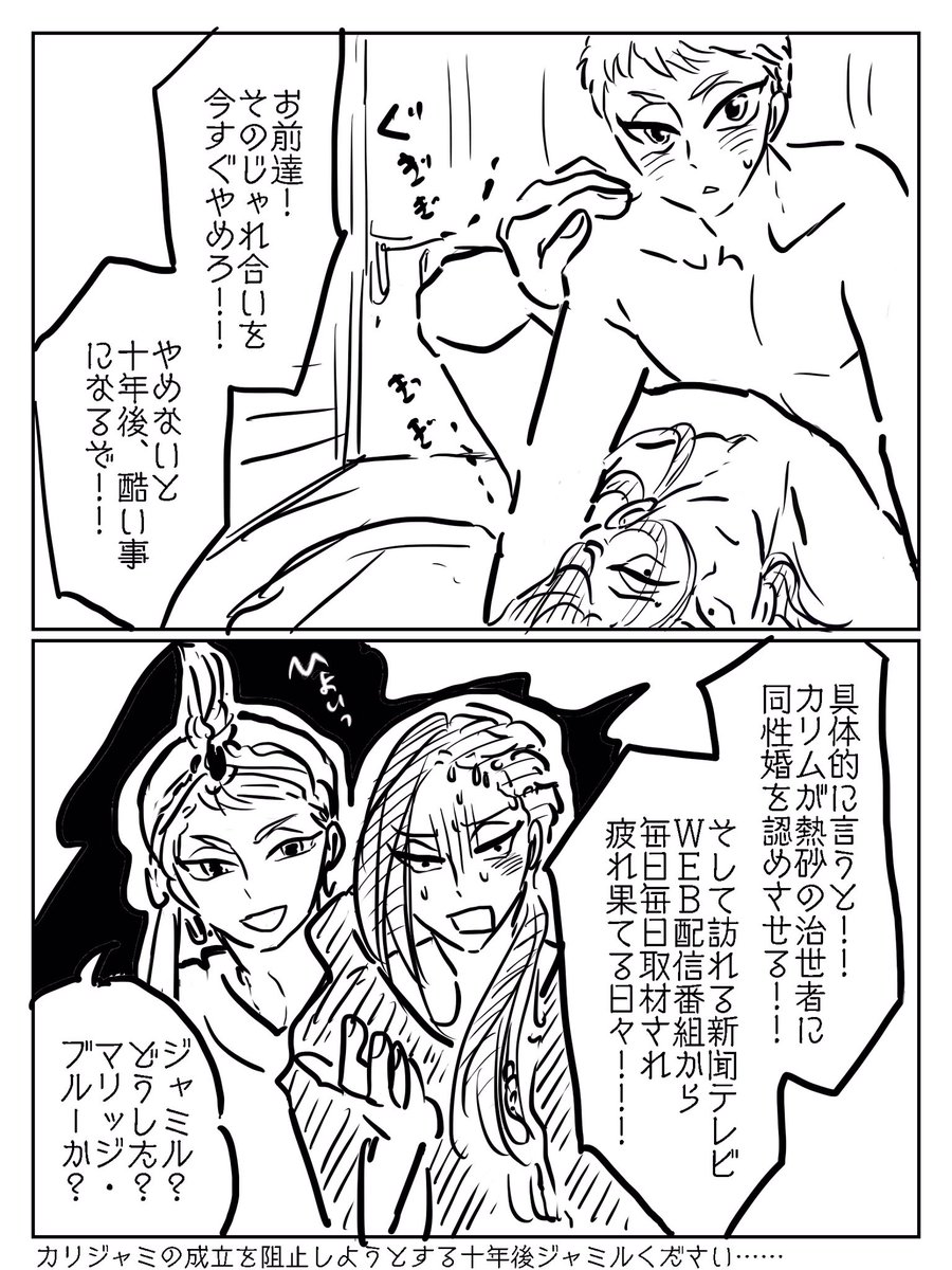 カリジャミの成立を阻止しようとする十年後ジャmilください 