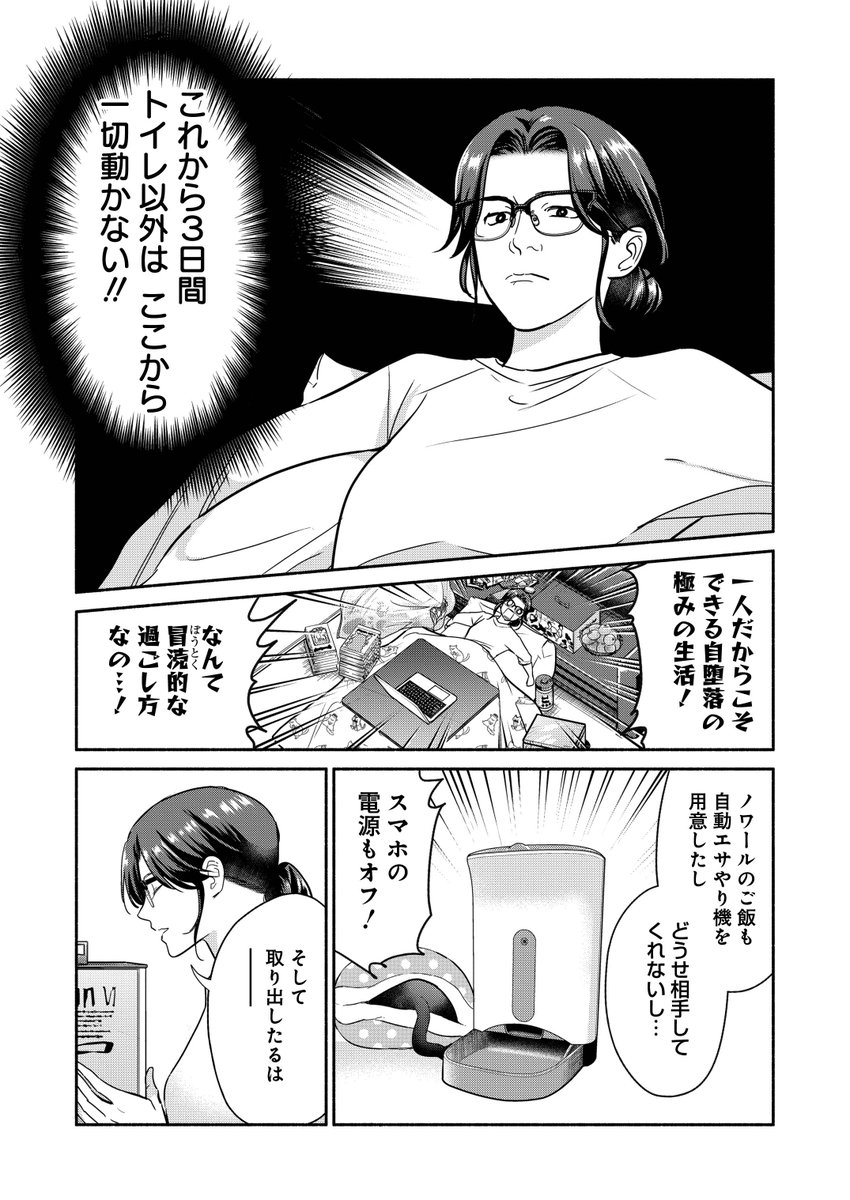 休日は絶対動かないマンの連休(1/5)

#魔女は三百路から 
