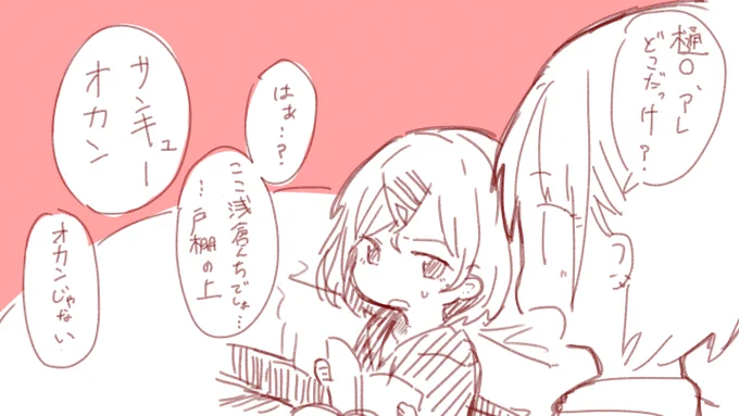 浅倉家 