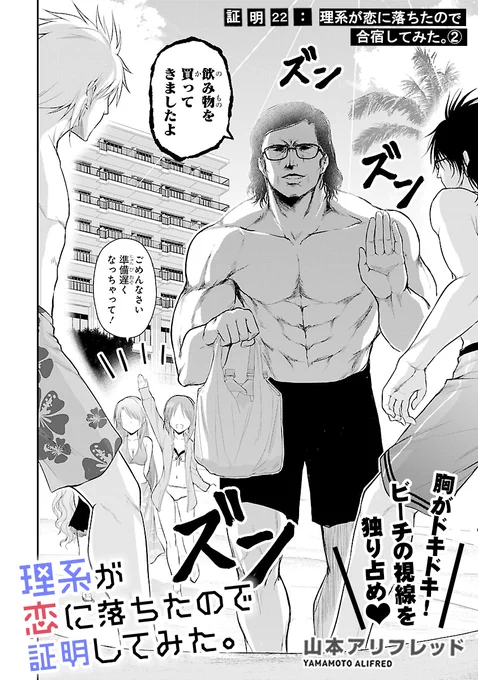 海の日🌊です。理系スイカ割り🍉です。
アニメ9話📺と合わせて観ると目も耳も幸せなのです。
https://t.co/CSerIAyXst #リケ恋  #海の日 