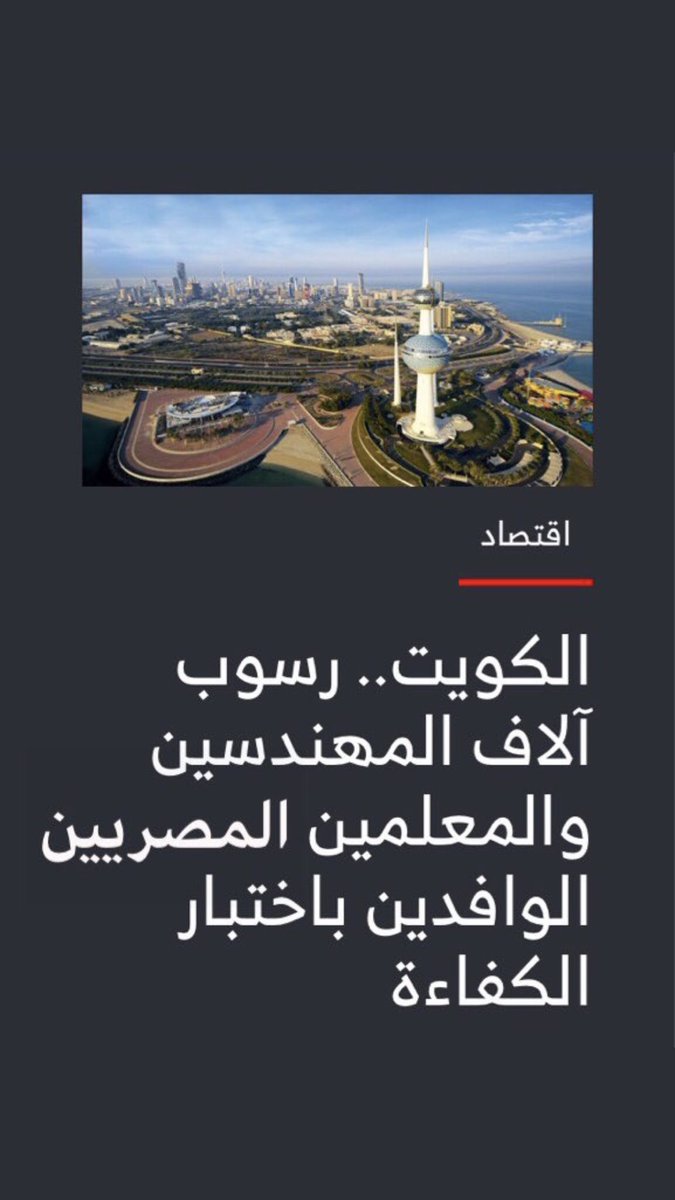 eedeed666's tweet photo. @s_m_alenezi_q8 الشق عود...في البديل والبدايل بس ربعنا مستذبحين عليهم
دوله تصنيفها باخر..واواخر التصنيف العالمي باالطب والتعليم..والاقتصاد ويستعونون فيهم..وعندهم مميزين من ابناء الكويتيات والكويتيين البدون سو طب تمريض مدرسين وغيرهم من المهن وجالسين باالبيت ويجيبون جاليه هي نفسها مومقتنعه بنفسها؟ https://t.co/Kai1BJ5KMt
