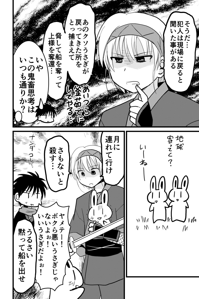 うさぎ将軍完結編 第11話 #漫画 #オリジナル https://t.co/6Y2RCvHEE3 