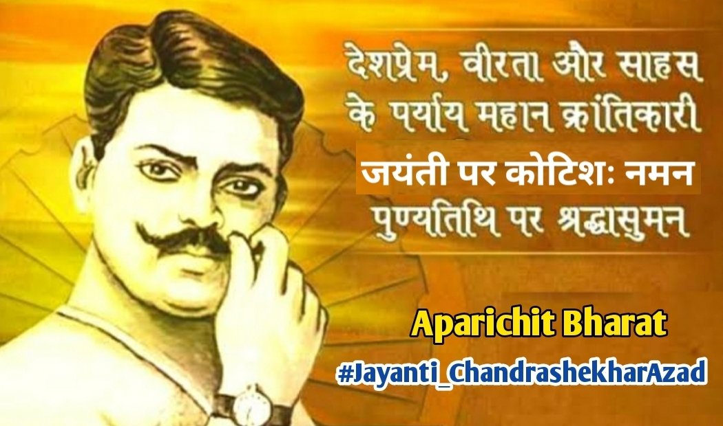 AmitRan96239799's tweet photo. एक बार सरकार लगा चुकी, अब तो शरीर के टुकड़े-टुकड़े हो जाएंगे, लेकिन जीवित रहते पुलिस बन्दी नहीं बना सकती।
#Jayanti_ChandrashekharAzad https://t.co/qMQYHipeLE
