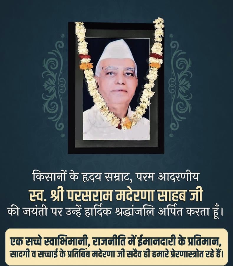 Barmer_Harish's tweet photo. आजीवन प्रदेश के किसानों के लिए संघर्षरत रहे किसान नेता स्वर्गीय परसराम मदेंरणा जी की जयंती पर कोटि कोटि वन्दन। https://t.co/SKTLMVNl0X
