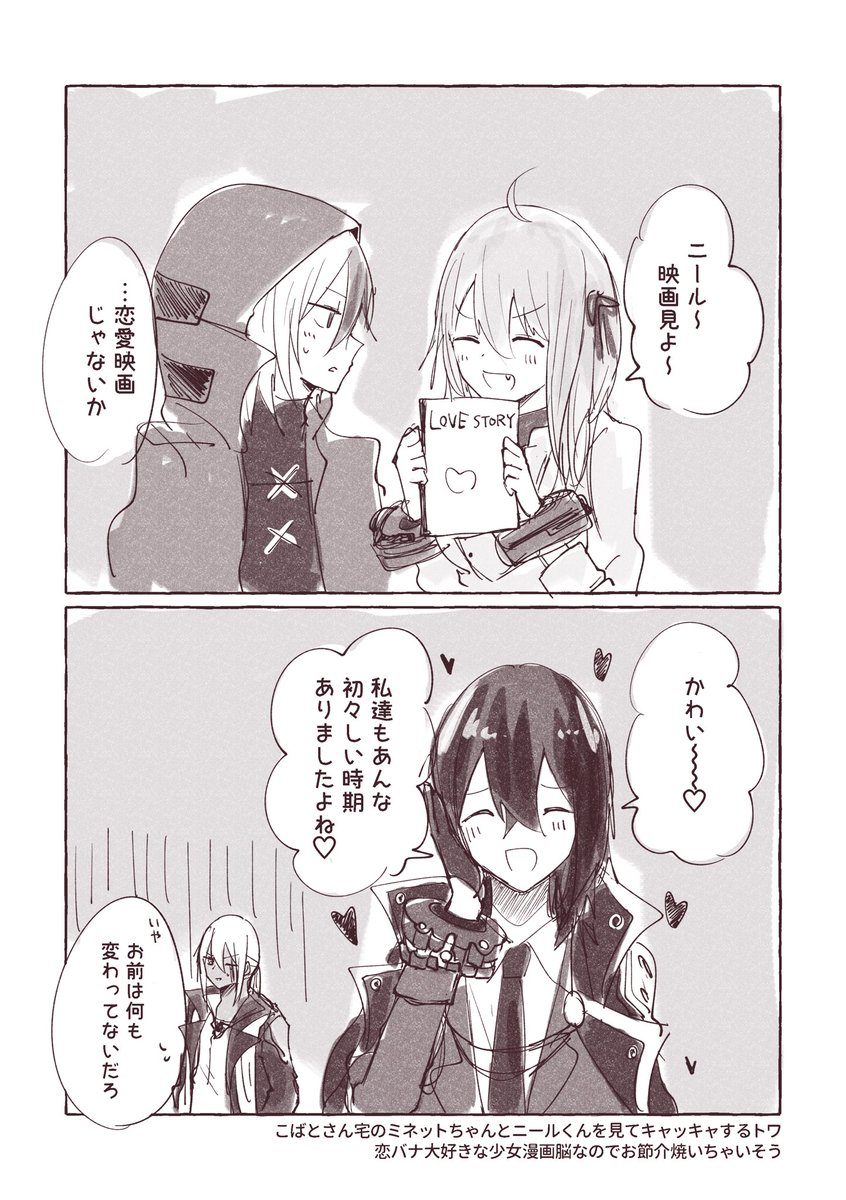 こばとさん(@kobato145 )宅の二ルミネちゃんの恋愛事情にニコニコしてるトワ絶対いるっていつも思ってる(軽率なうちよそ) 