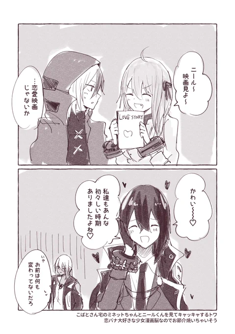 こばとさん(@kobato145 )宅の二ルミネちゃんの恋愛事情にニコニコしてるトワ絶対いるっていつも思ってる(軽率なうちよそ) 