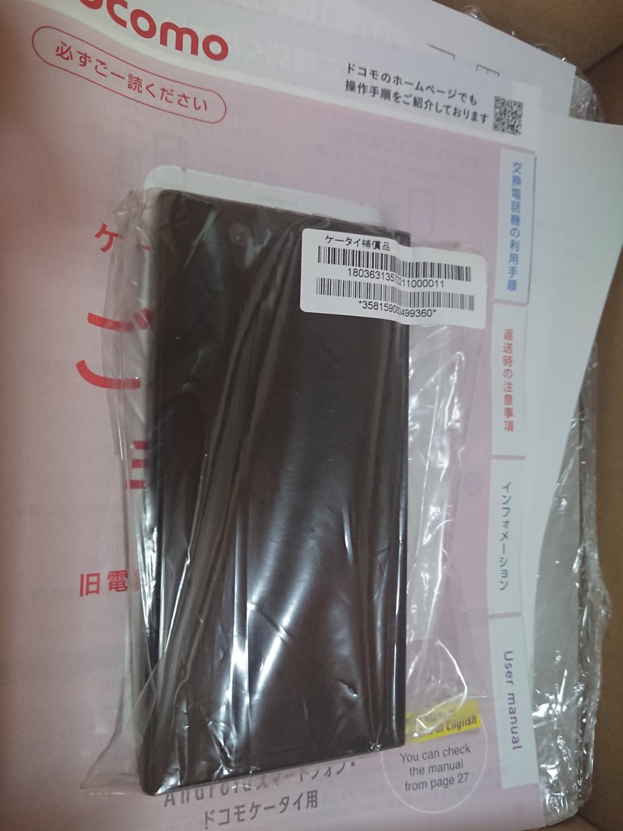 ケータイ補償サービス