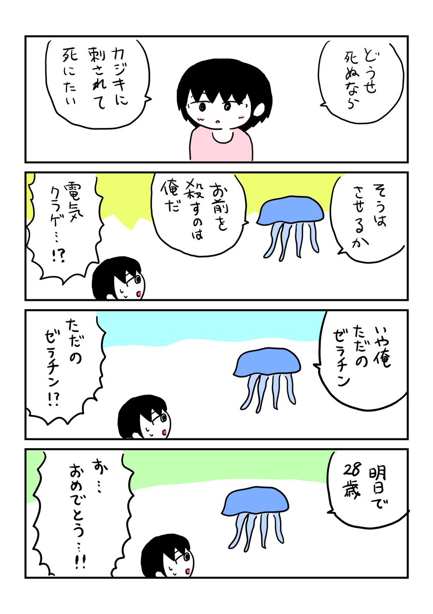 カジキに刺されて死にたい! 