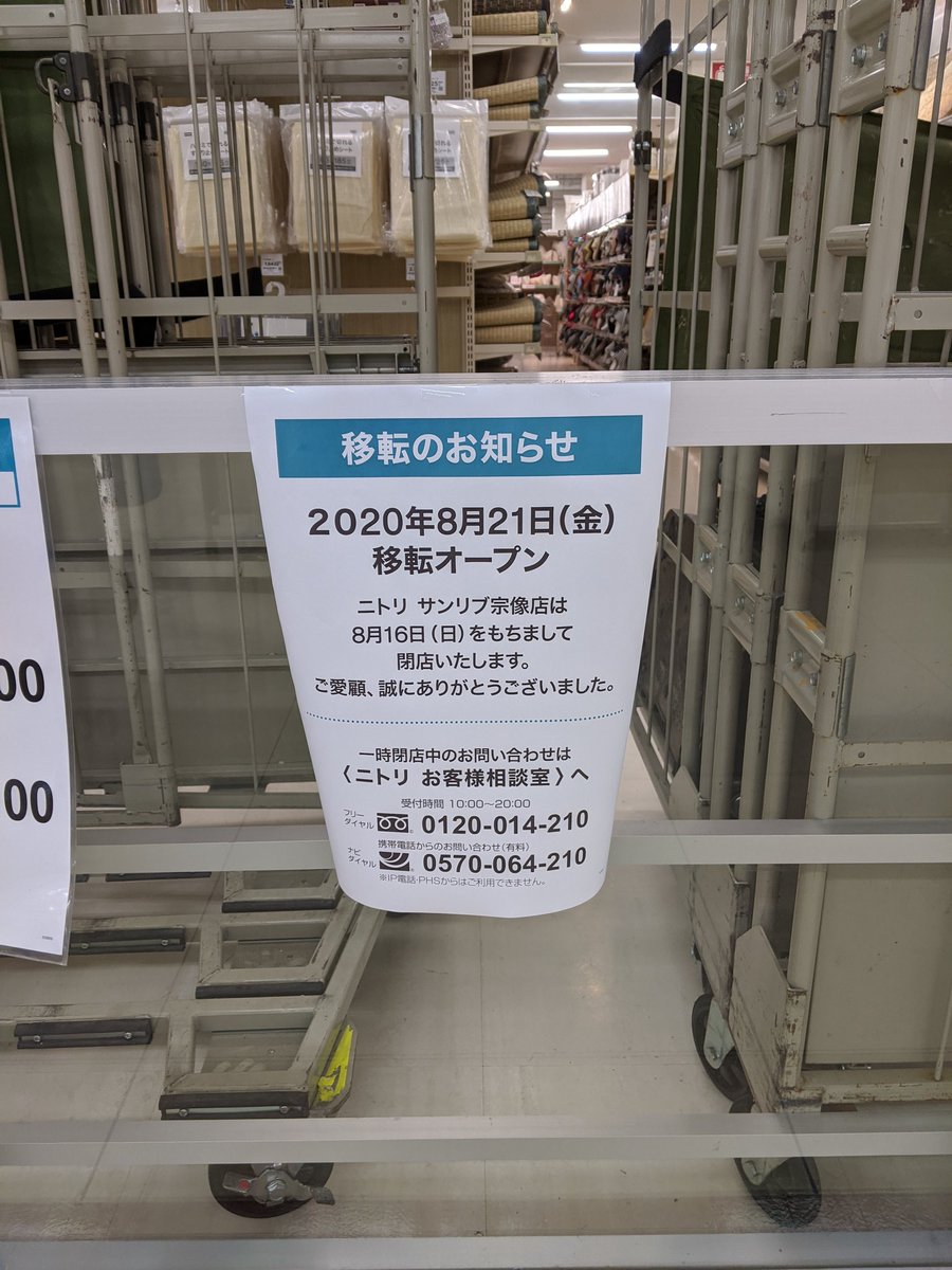 むなかた情報局 くりえいと宗像サンリブにあるニトリが閉店するそうです やっぱり3号線ヤマダ電機の隣にオープンする新店に移転のようですね 新店舗の駐車場が狭いような気がするのですが ヤマダ電機と共同で使うのでしょうか むなかた情報局 くりえいと宗像サンリブにあるニトリが閉店するそうです やっぱり3号線ヤマダ電機の隣にオープンする新店に移転のようですね 新店舗の駐車場が狭いような気がするのですが ヤマダ電機と共同で使うのでしょうか