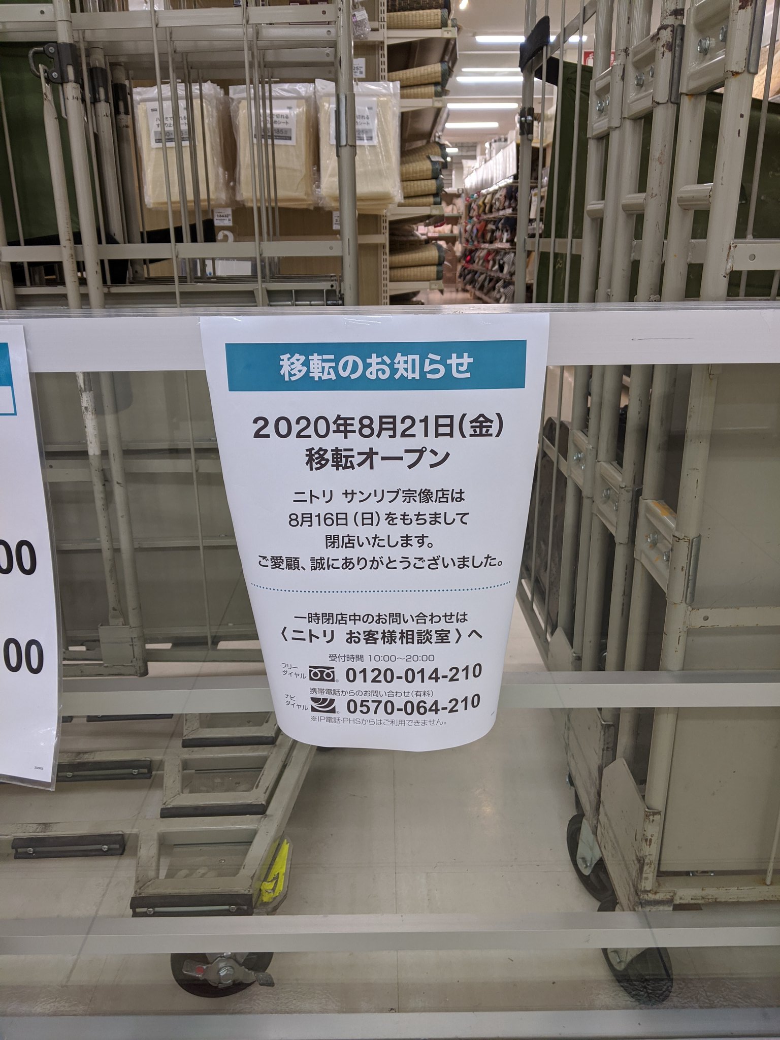 むなかた情報局 くりえいと宗像サンリブにあるニトリが閉店するそうです やっぱり3号線ヤマダ電機の隣にオープンする新店に移転のようですね 新店舗の駐車場が狭いような気がするのですが ヤマダ電機と共同で使うのでしょうか