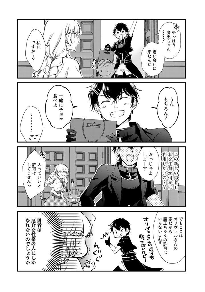 ぷにちゃん Twitter પર 更新されてます 私 魔王 ーーなぜか勇者に溺愛されています うしろ うしろー Https T Co Usva9a4vfw