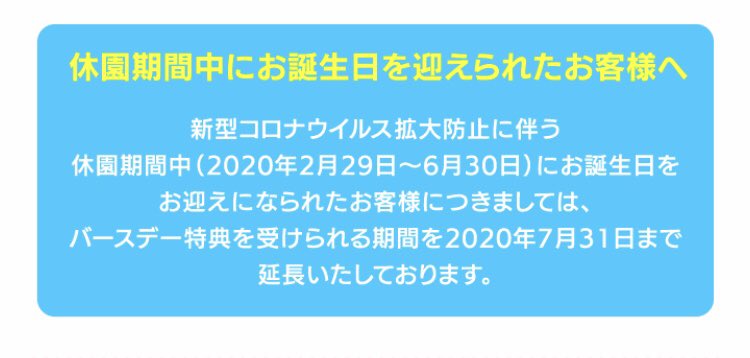 バースデー特典 Twitter Search