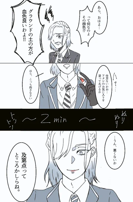 # リプ来たセリフで一コマ描く 
「…うん、及第点かな。」
ヴィル監で描きましたっ!!
同じ色の口紅とか大好き侍ですこんにちは。 