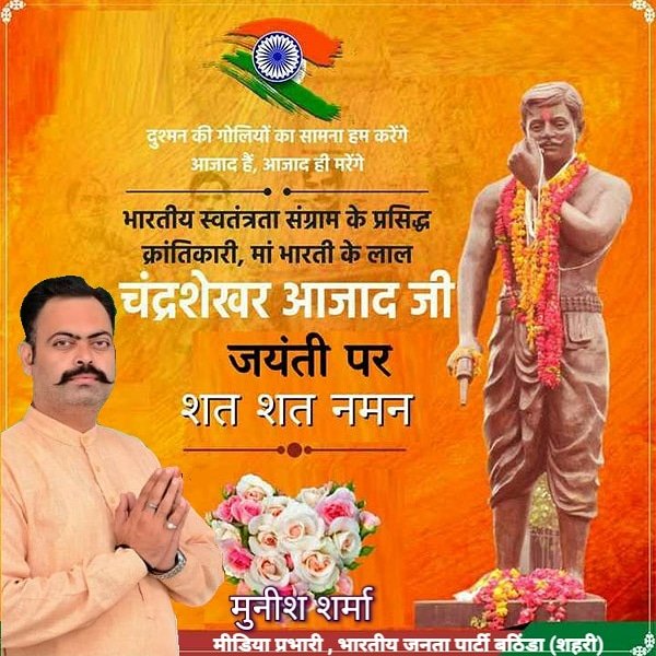 iammunishsharma's tweet photo. ‘स्वतंत्रता रण के रणनायक अमर रहेगा तेरा नाम,
नहीं जरूरत स्मारक की स्मारक खुद तेरा नाम।
स्वतंत्र भारत नाम के आगे जुड़ा रहेगा तेरा नाम,
भारत का जन-मन-गण ही अब बना रहेगा तेरा धाम।।’
आजादी के वीर सिपाहियों को हमारा सलाम #जय_हिंद
🇮🇳🇮🇳🇮🇳🇮🇳🇮🇳🇮🇳🇮🇳🇮🇳🇮🇳🇮🇳🇮🇳🇮🇳🇮🇳🚩🚩🚩
🙏🏻 मुनीश शर्मा https://t.co/CuPO6VY0sp