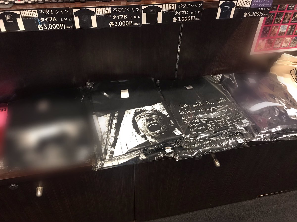 ট ইট র シネマート新宿 映画館 アングスト 不安 完売しておりました不安tシャツが少量ですが 入荷致しました 禁断のcタイプもあります 本日の上映時間は 19 10 21 30です オンライン予約 T Co 0jsh8hsavu