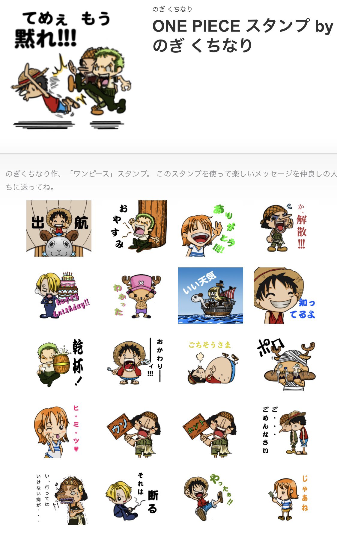 増田和也 スタンプ販売しています 気に入っていただけたら是非使って下さい 宜しくお願い致します Onepieceスタンプ ワンピースの日 T Co Owhzmlqpvn T Co Gc8ddcwcgt Twitter
