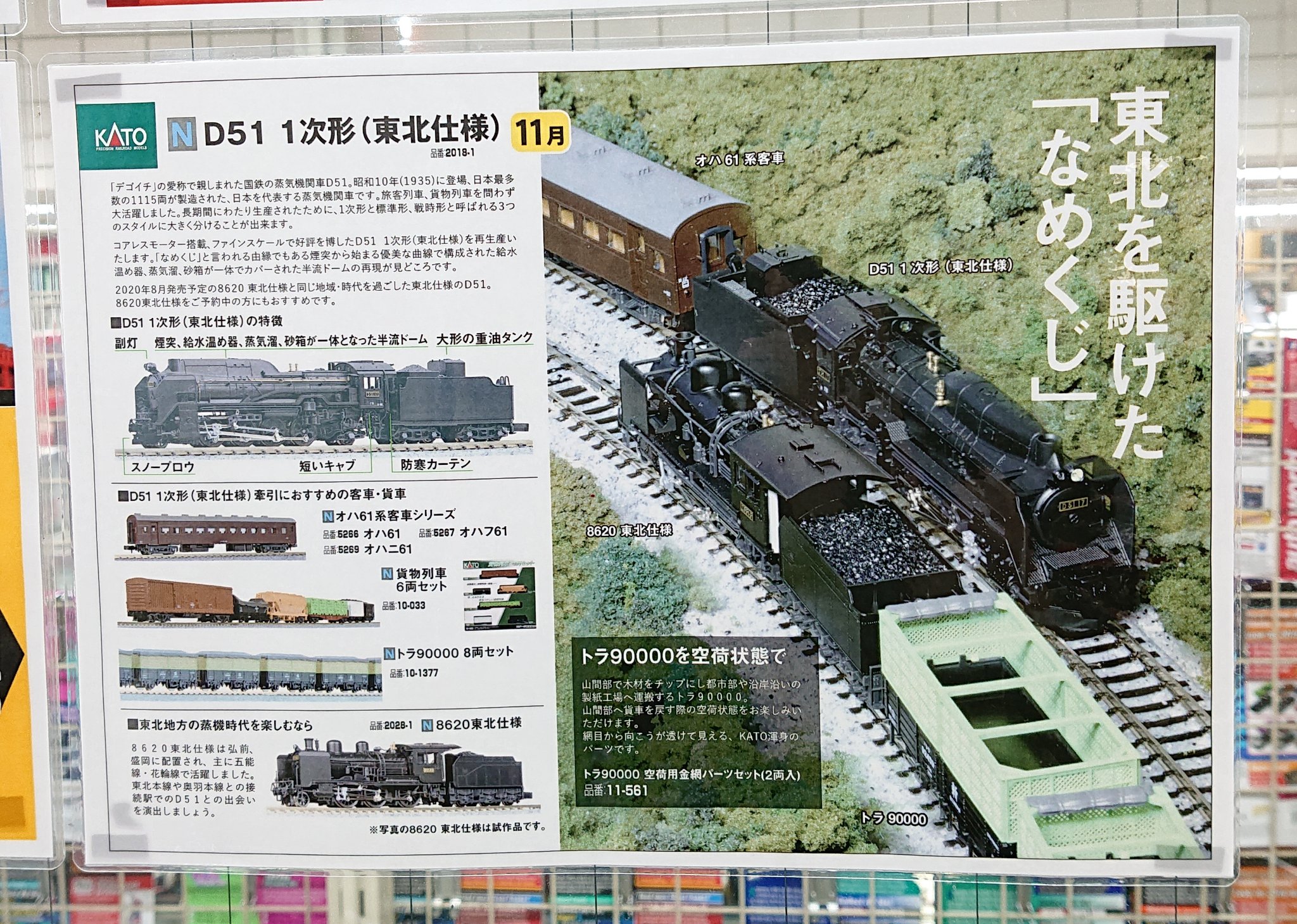 Ｄ５１標準形（東北仕様）改造品〔KATO〕Ｎゲージ - 鉄道模型