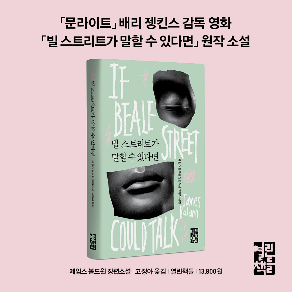 #제임스볼드윈 이 노예 해방 선언 1백 주년 기념으로 발표한 #단지흑인이라서다른이유는없다 이 시대에도 여전히 유효한 정신적 유산으로 인정받는...