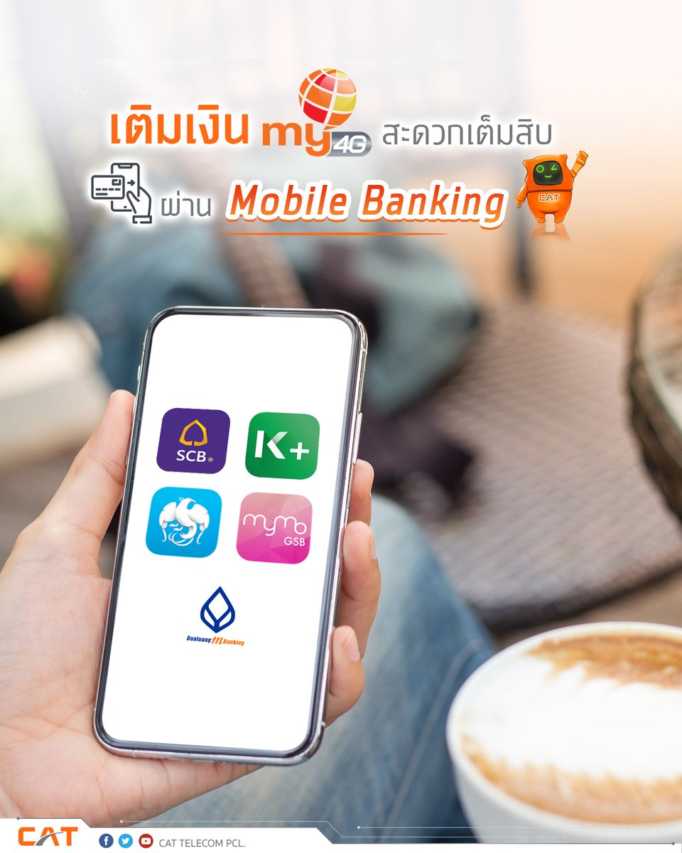 CAT_PRnews's tweet photo. ยุคนี้ใครๆ ก็เติมเงิน my by CAT ผ่าน Mobile Banking บอกเลยว่าสะดวกเต็มสิบ ทั้ง K Plus, SCB Easy, MyMo by GSB, KTB Next และ Bualuang mBanking ดาวน์โหลดได้ฟรีทั้งบน App Store และ Google Play เลยนะคะ
#CATTELECOM #mybyCAT https://t.co/T3JMMdoiBa
