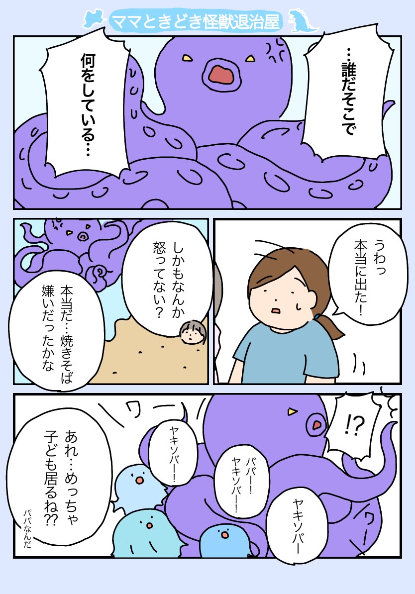 ️️「ママときどき?怪獣退治屋」
5〜6

#育児漫画 #育児 #ママときどき怪獣退治屋 