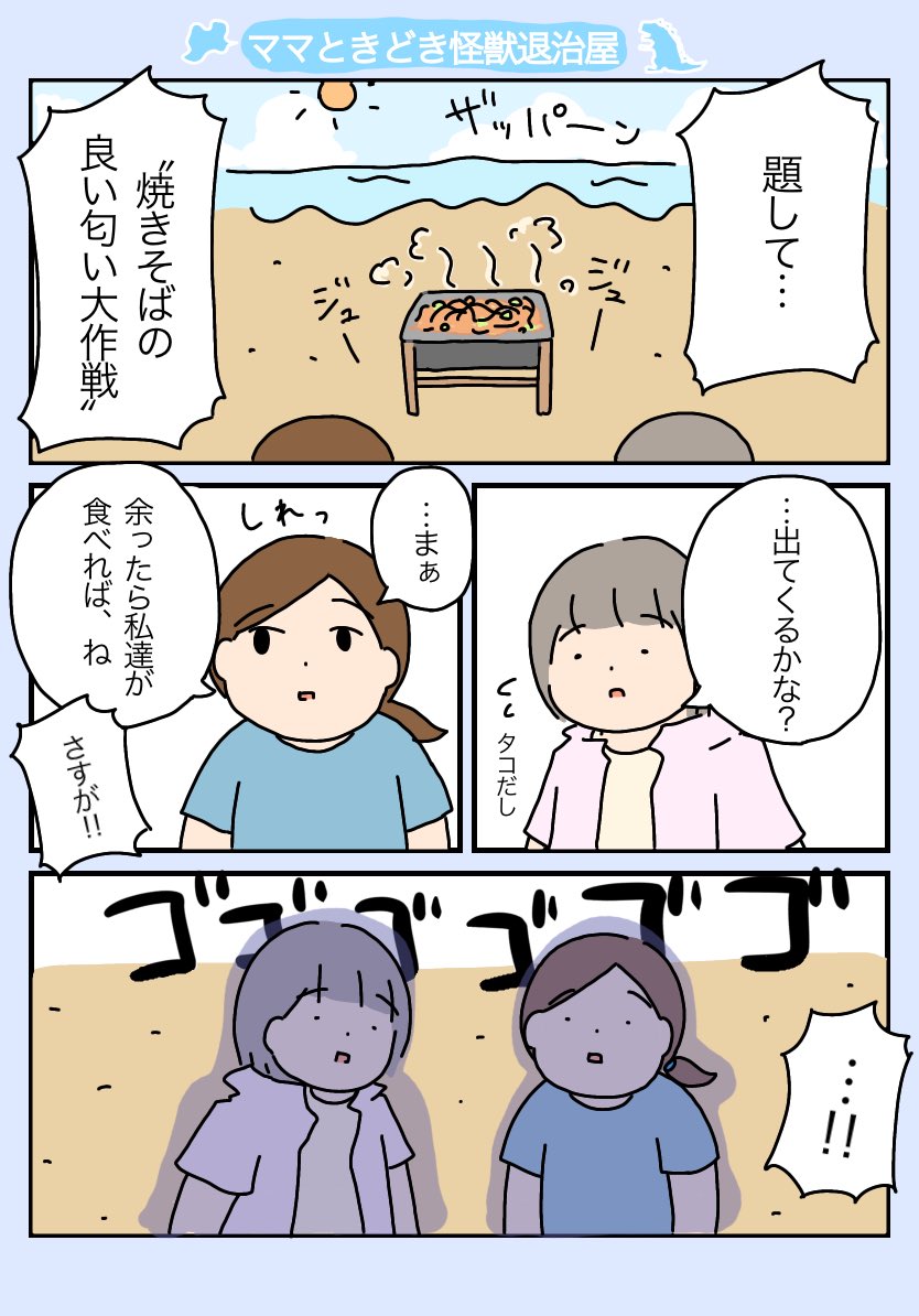 ️️「ママときどき?怪獣退治屋」
5〜6

#育児漫画 #育児 #ママときどき怪獣退治屋 