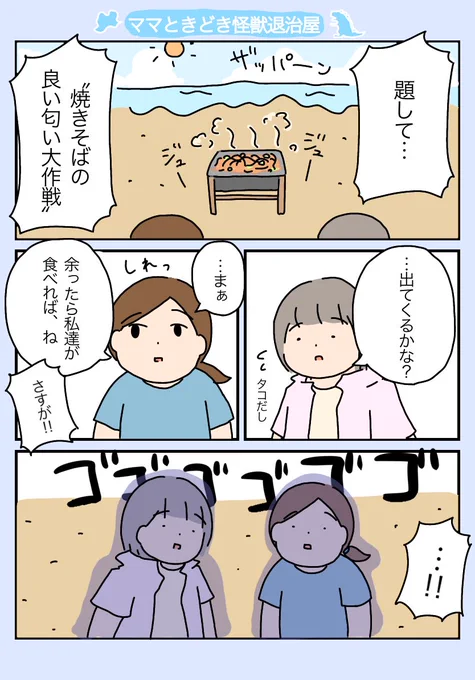 ️️「ママときどき?怪獣退治屋」
5〜6

#育児漫画 #育児 #ママときどき怪獣退治屋 