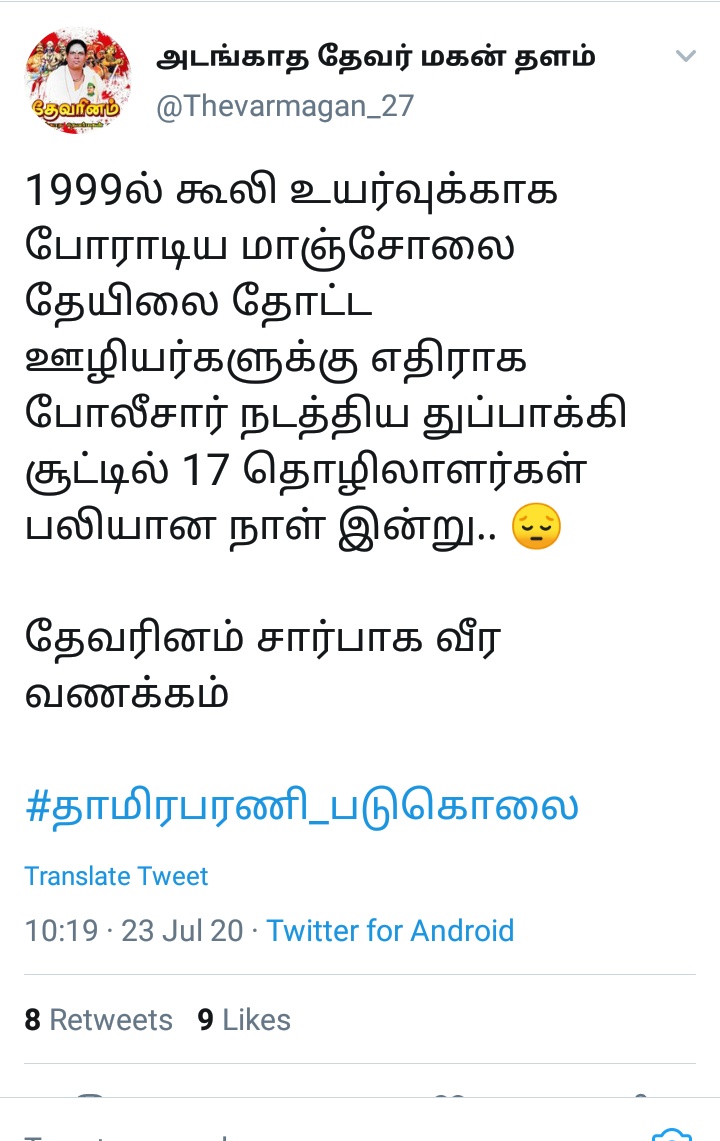 Devendhiradhins's tweet photo. #தாமிரபரணி_படுகொலை 

தமிழர் குடி ஒற்றுமை ஓங்குக https://t.co/blujPD5nJJ