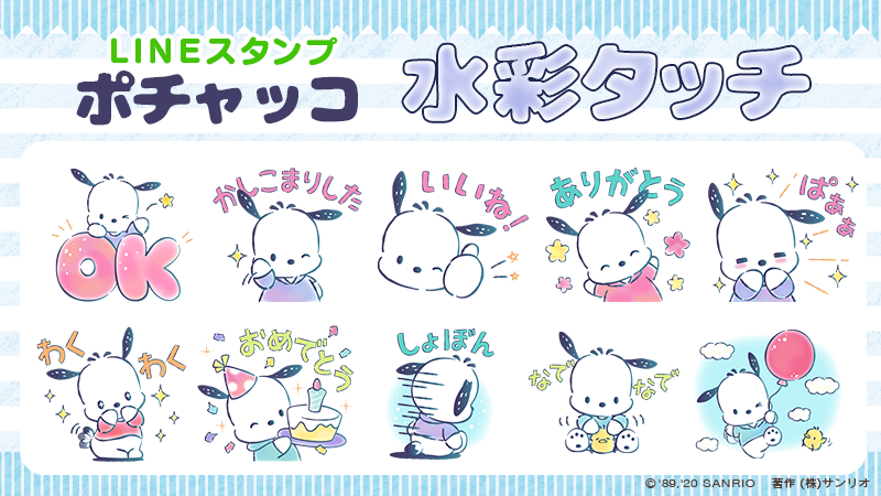 サンリオ Lineスタンプ ポチャッコ 水彩タッチ 好奇心旺盛でおっちょこちょいなポチャッコが 爽やかな水彩タッチの スタンプになって登場 ぜひgetしてね ダウンロードはコチラ T Co Ficqbuabnr