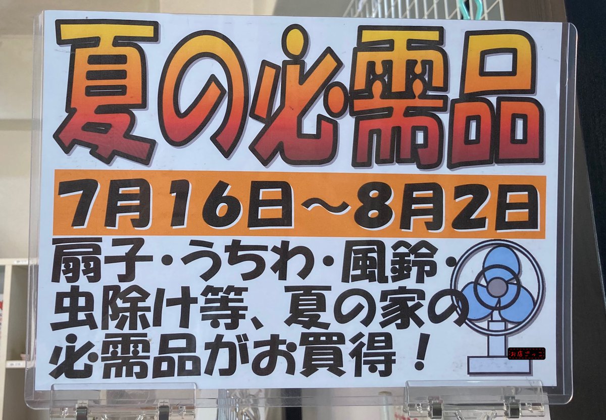 お店ごっこ 塚口モール On Twitter 只今のフェアは 夏の必需品 暑い夏を乗り切るためのアイテムを装備しましよう お出かけアイテムや お家でゆっくり過ごす風流な物 探してみてください 暑い フリマ 手作り ハンドメイド 尼崎 塚口