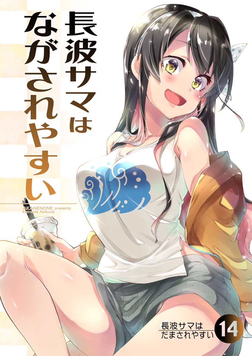 表紙はこんな感じ!(予定) 