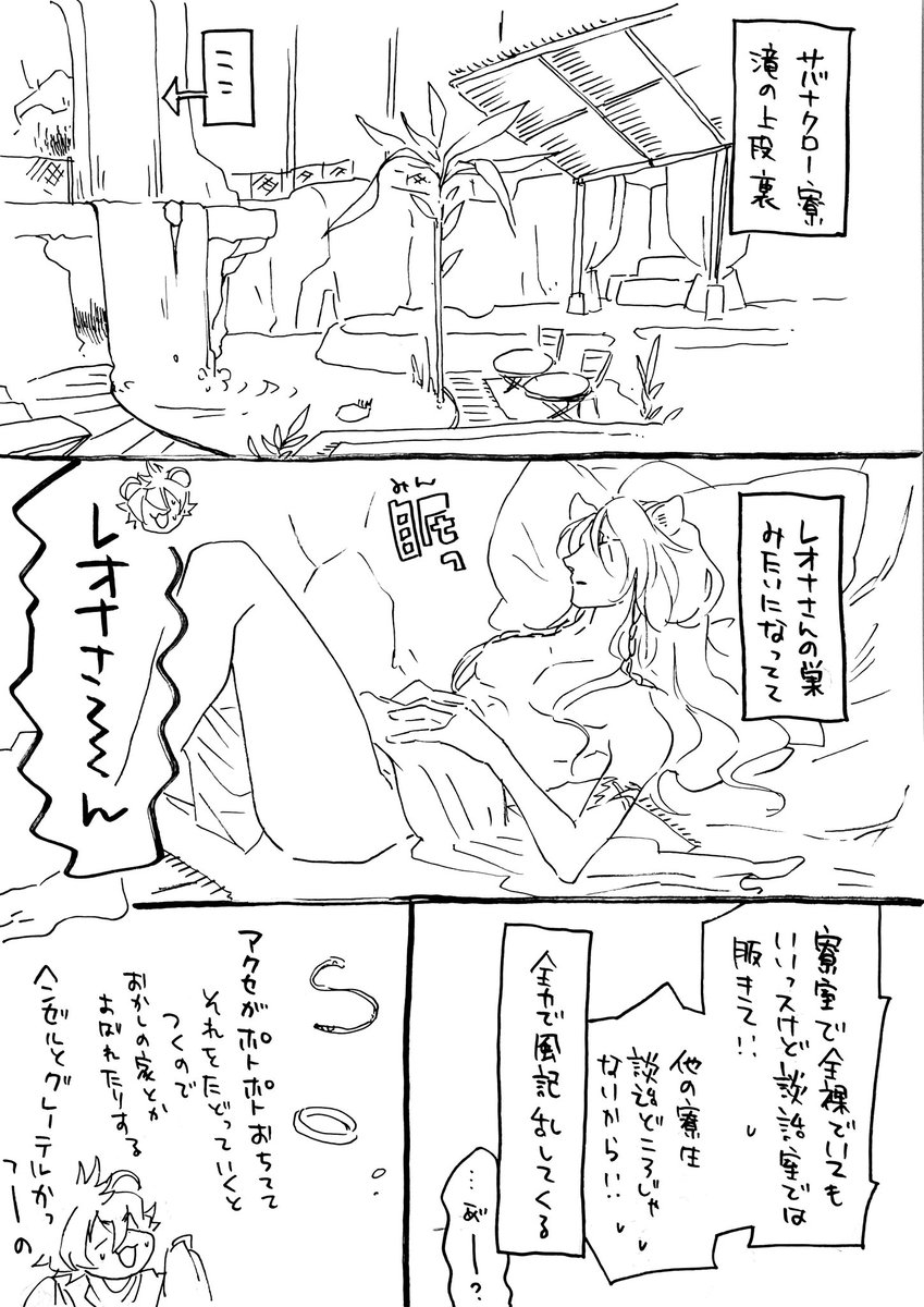 ラギレオ。談話室捏造箇所。 
