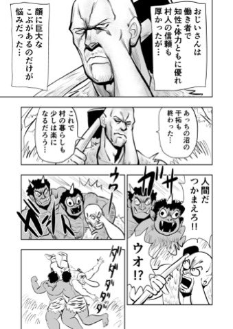 クソ漫画過去作品・こぶとりじいさん
1/5 