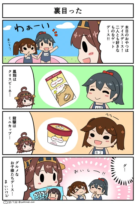 先日のワンドロのカラー版です。

8時間くらいかかった気がする…(;'∀')
ワンドロでロング4コマは
私には難易度が高いか…( ˘ω˘ )

#艦これ版深夜の真剣お絵描き60分一本勝負
#艦これ版真剣お絵描き60分一本勝負_20200722
#鳳翔 #艦隊これくしょん #艦これ
#イラスト好きな人と繋がりたい 